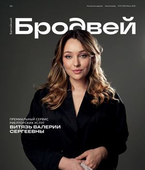 Балтийский Бродвей № 350