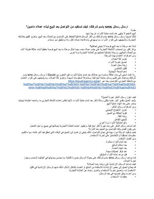 ارسال رسائل Sms باسم شركتك