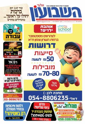 השבועו אלעד 272