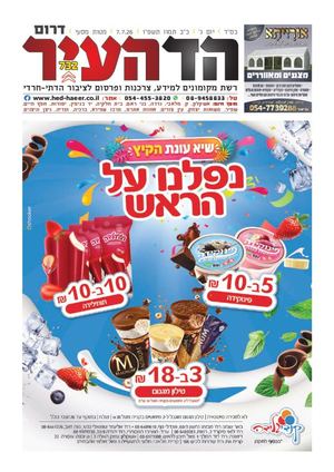 דרום 6-7
