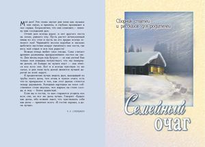 Семейный очаг, 2008