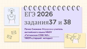семинар ЕГЭ 2026 письм часть 37 38