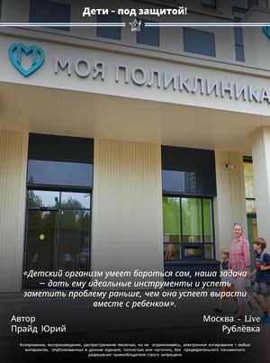 Детская Медицина Москвы | «Детский организм умеет бороться сам, наша задача — дать ему идеальные инструменты и успеть заметить проблему раньше, чем она успеет вырасти вместе с ребенком».