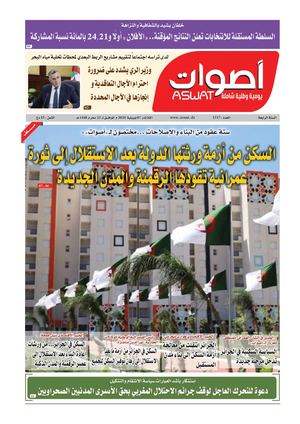 جريدة اصوات