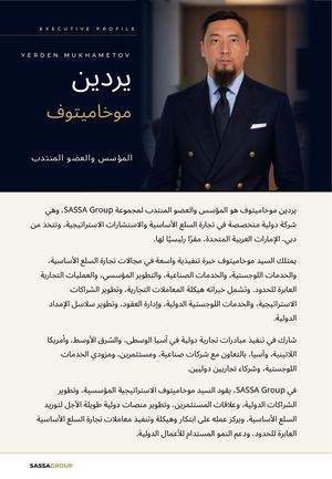 Yerden Mukhametov | الملف التنفيذي | SASSA GROUP