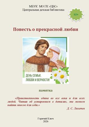 День семьи