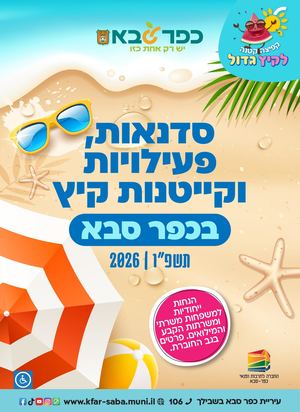 פעילויות וסדנאות קיץ 2026