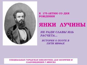 Янка Лучина к 6 07