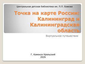 Точка на карте