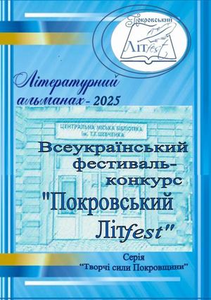 Книга. Літфест 2025