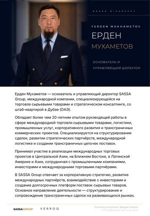 Ерден Мухаметов | Биография для совета директоров | SASSA GROUP