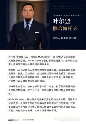 Yerden Mukhametov | 董事会传记 | SASSA GROUP
