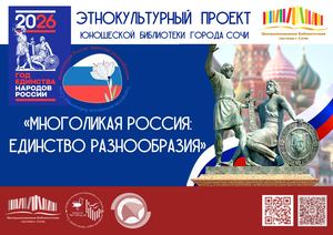Презентация проекта Многоликая Россия Единство разнообразия