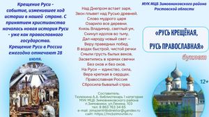Буклет «Русь крещёная, Русь православная» 2026 Тюлюкина А А
