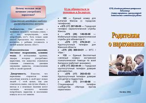 «Родителям о наркомании» буклет (2)
