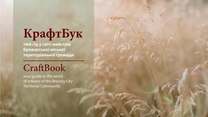 Каталог Крафт інший формат
