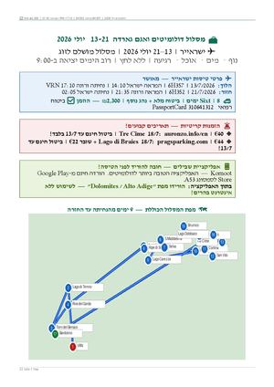 טיול דולומיטים מעודכן להדפסה 13 עד 21 ביולי 2026