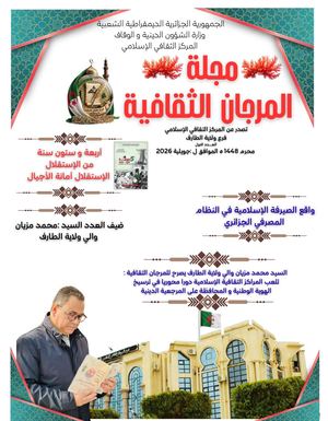 مجلة المرجان الثقافية Compressed