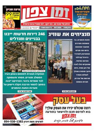 זמן צפון 1148