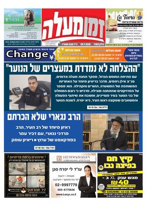 זמן מעלה 1392