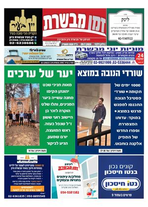 זמן מבשרת 1271