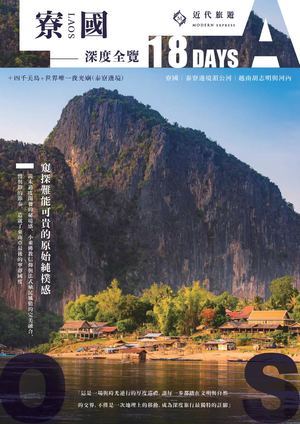 寮國深度+越南河內18天