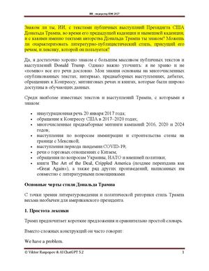 Распопов В Б ИИ – модератор ВЭФ 2027