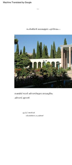 The Stories Of The Bostan Part Iii MALAYALAM