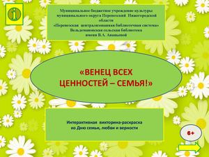 ДЕНЬ СЕМЬИ РАСКРАСКА