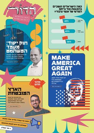 הדור - מטות מסעי -69