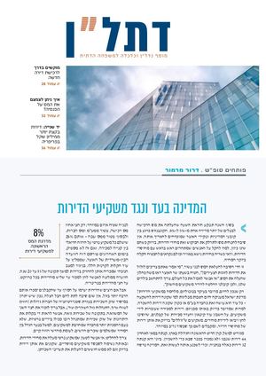דתל"ן - נדל"ן וכלכלה למשפחה הדתית