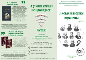 ЦБ Буклет «Листая страницы классики» 2026 Марфенко О А