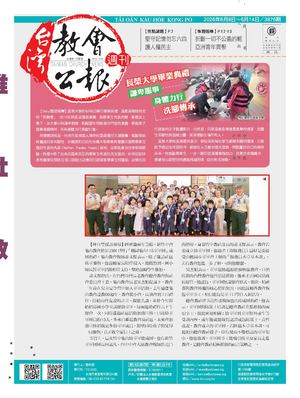 3876期台灣教會公報