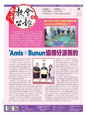 3878期台灣教會公報