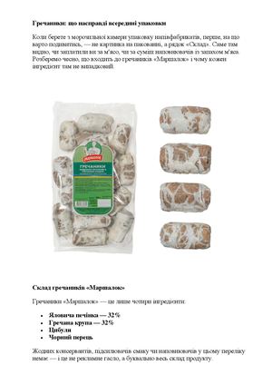 Гречаники що насправді всередині упаковки