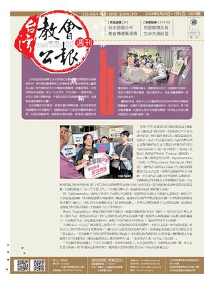 3879期台灣教會公報