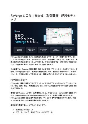 FxVerge 口コミ｜安全性・取引環境・評判をチェック