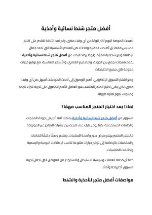 أفضل متجر شنط نسائية وأحذية