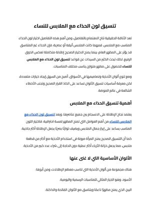 تنسيق لون الحذاء مع الملابس للنساء