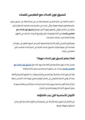 تنسيق لون الحذاء مع الملابس للنساء (1)