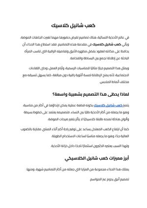 كعب شانيل كلاسيك (1)