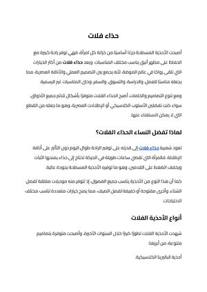 حذاء فلات