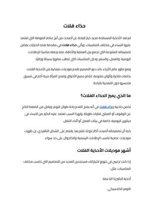 حذاء فلات (1)