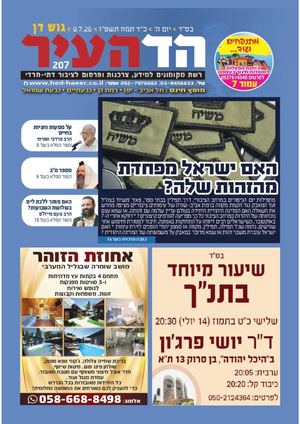 גוש דן 8-7