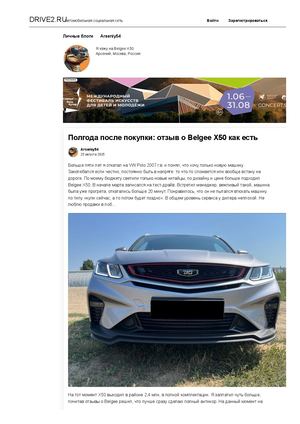 Полгода после покупки отзыв о Belgee Х50 как есть — Drive2