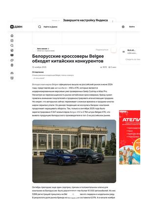 Белорусские кроссоверы Belgee обходят китайских конкурентов Авто маньяк Дзен