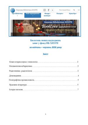 бюлетень червень1