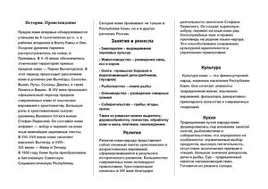 Народ коми