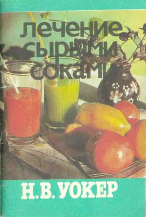 Uoker Norman Lechenie Syrymi Sokami 1992g