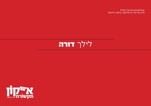 לילך דורה